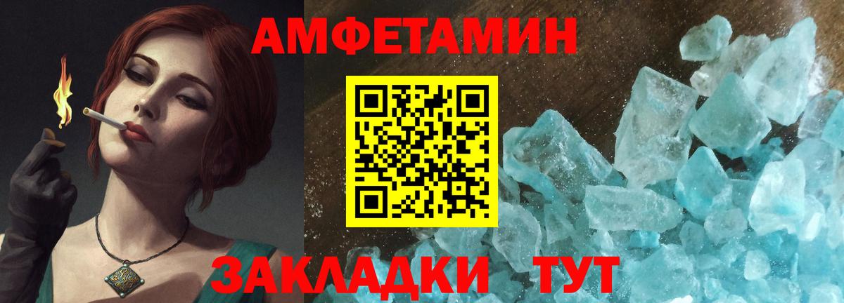 Amphetamine Розовый  Вход с VPN  Амфетамин  Выборг 