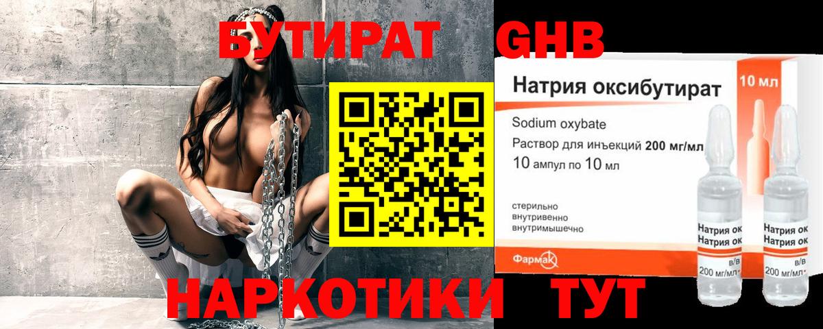 Бутират BDO 33%  Вход с VPN  Выборг 