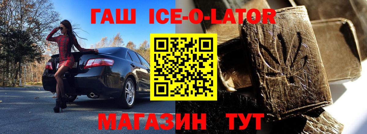ГАШ Ice-O-Lator Выборг