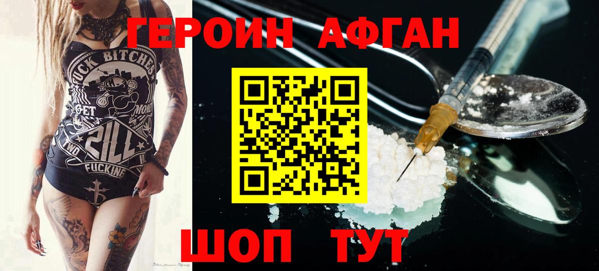 ГЕРОИН  ГЕРОИН афганец  Вход с VPN  Выборг 
